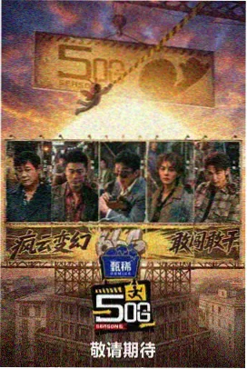 888影视网 奔跑吧 综艺真人秀
