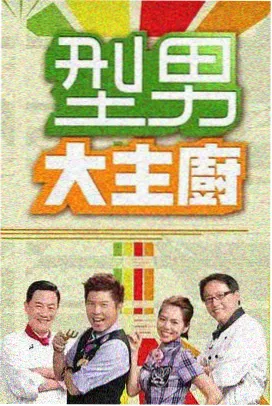 888影视网 王牌对王牌 综艺搞笑